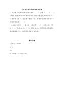 2016年5.2 含小括号的四则混合运算练习题及答案